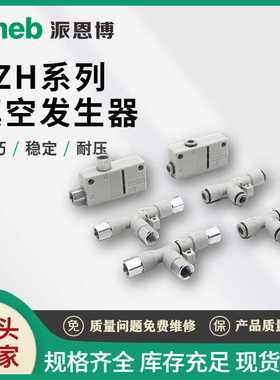 PZH05/07/10/13真空发生器盒型插管型高真空大流量机械手负压气动
