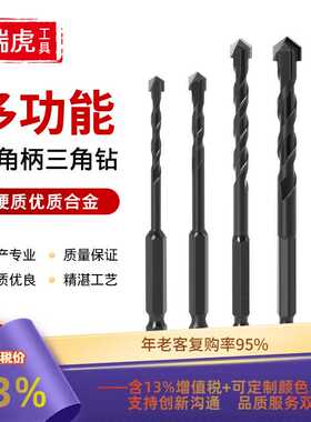 黑色六角柄霸王钻 多功能瓷砖水泥玻璃钻头 硬质合金钻头