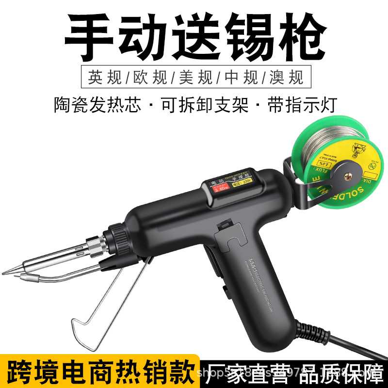 大功率电动焊锡枪家用电烙铁焊锡多功能工业级 80W小型自动送锡机图片