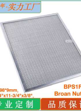 适用Broan BPS1FA36抽油烟机过滤器Broan Nutone抽油烟机过滤网
