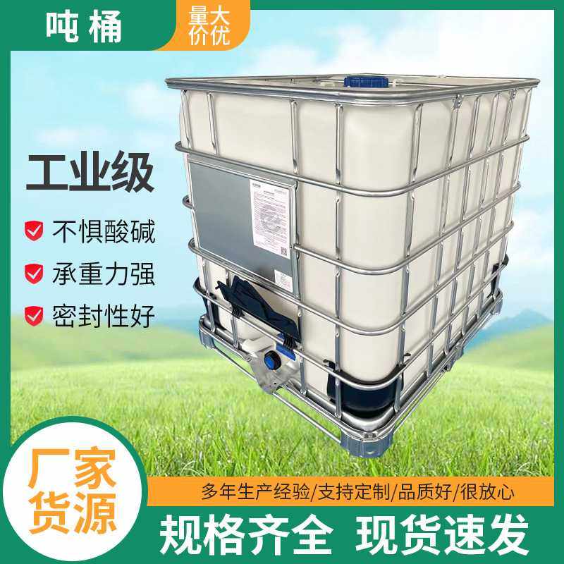 吨桶1000升化工桶方桶塑料桶集装桶1吨水箱全新ibc加厚储物,橡塑材料及制品,塑料桶/塑料瓶/塑料罐,淘宝优惠券,粉丝福利购,淘宝优惠卷