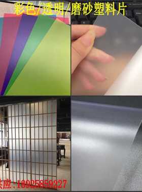 双面磨砂红蓝绿黄色PP彩色半透明塑料片pvc磨砂硬板硬质膜薄胶片