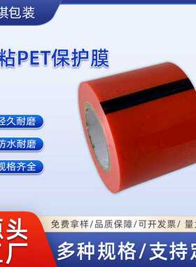 红色pe表面保护膜双层防静电耐低高温加厚高粘防刮膜切pet保护膜
