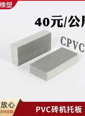 供应PVC砖机托板 PVC塑料床板供应灰色水泥砖机硬板生产