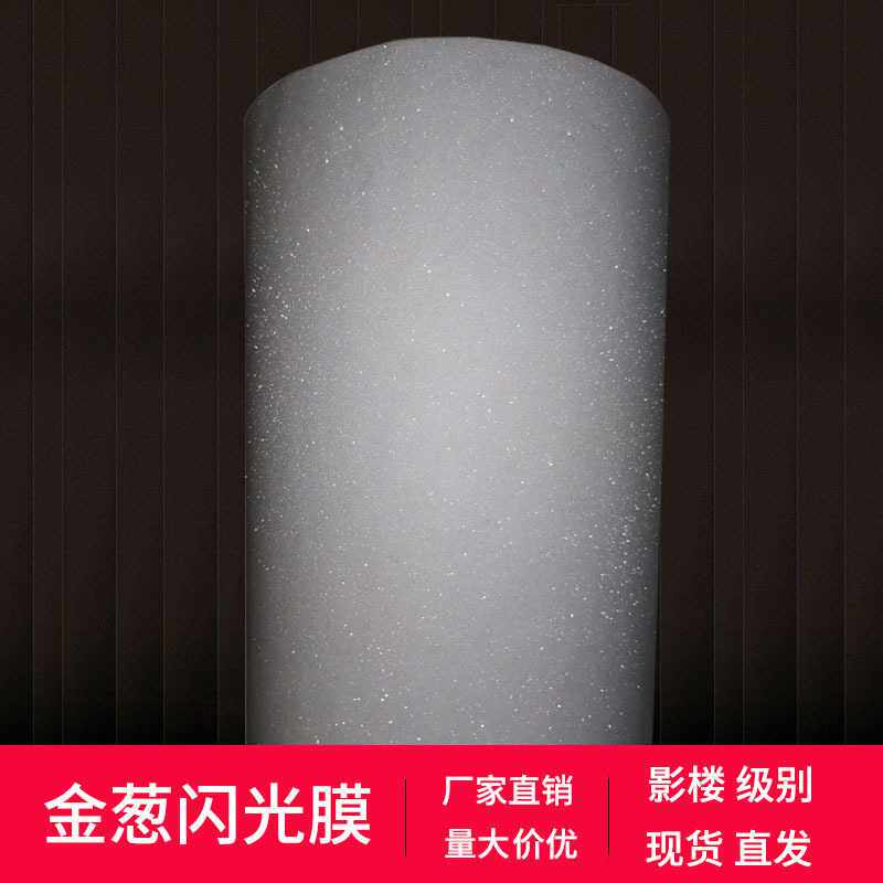 透明金葱闪光闪点薄膜 影像级相册装饰画膜 PVC冷裱卷筒保护膜