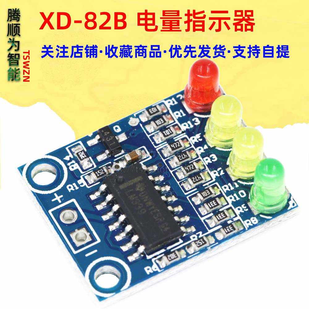 12V 蓄电池 4段 4位电量指示器模块 板载4位电量指示LED灯