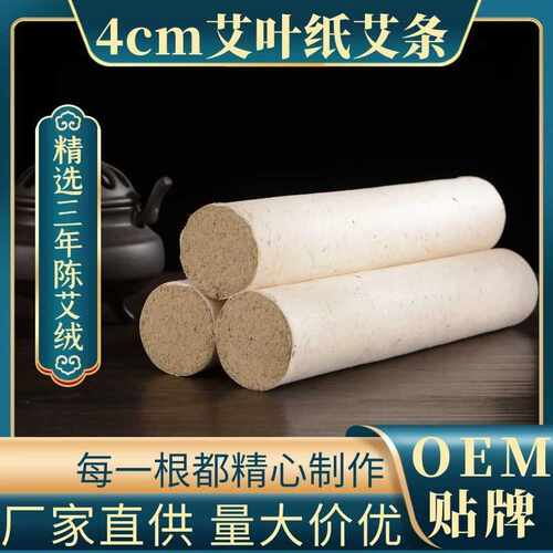 4厘米艾条  雷火大炮灸艾条艾叶纸卷制南阳纯艾叶草艾灸条