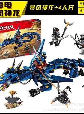 幻影忍者积木雷电暴风神龙70652同款博乐10936将牌31151智蒙40141