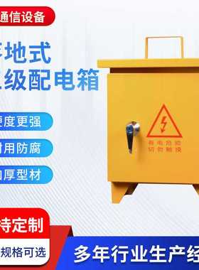 户外防雨便携式手提临时移动工地电箱 黄色带脚落地式三级配电箱