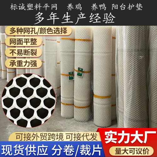 养殖水产围蔽垫底塑料平网养鸡鸭鹅围网育雏垫底塑料平网