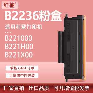 适用Lexmark/利盟B2236dw粉盒MB2236i墨盒B221H00碳粉B220Z00鼓架