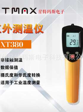 XT380工业测温枪 家用烘焙油温水温空调地暖检测仪温度计红外测温