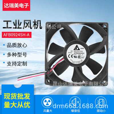AFB0924SH-A 24V 9225风扇 大风量全新原装 台达变频器散热风扇