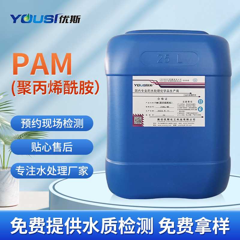 工业废水固体絮凝剂 净化清理生活废污水聚丙烯酰胺PAM净水絮凝剂
