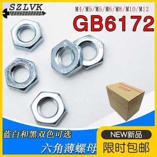 外六角薄螺母GB6172 Q350B蓝白锌扁螺丝帽m4m5m6m8m10m12 ISO4035