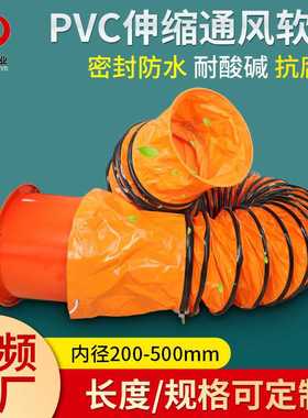 养殖场风管手提风机软连接通风管养殖场风管尼龙橙色隧道矿风管