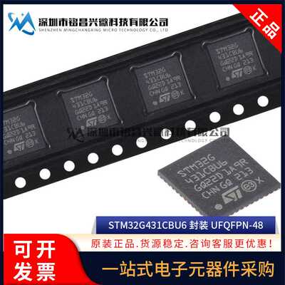 全新原装 STM32G431CBU6 UFQFPN-48 ARM Cortex-M4 32位微控制器