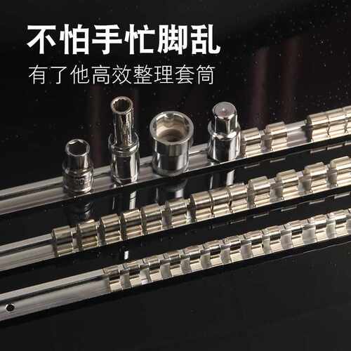 套筒导轨插座套筒夹支架盒卡座整理放置插座收纳条汽修汽保工具