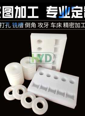 白色聚四氟乙烯板ptfe零件配件四氟制品耐腐蚀铁氟龙棒材