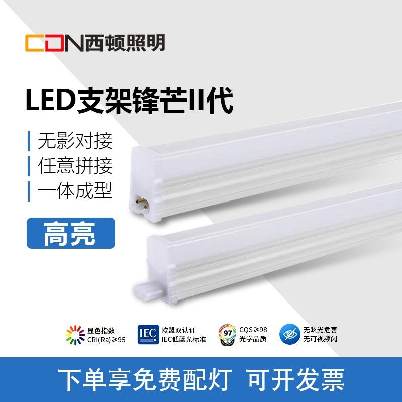 西顿照明LED灯管T5一体灯支架3500K长条灯带日光灯条CEG10家用14