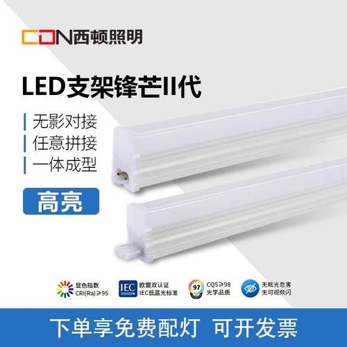 西顿照明LED灯管T5一体灯支架3500K长条灯带日光灯条CEG10家用14