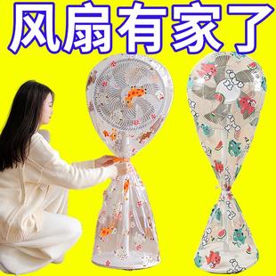 落地式 电风扇罩子防尘罩套子电扇保护罩立式 全包布艺圆形防灰网罩
