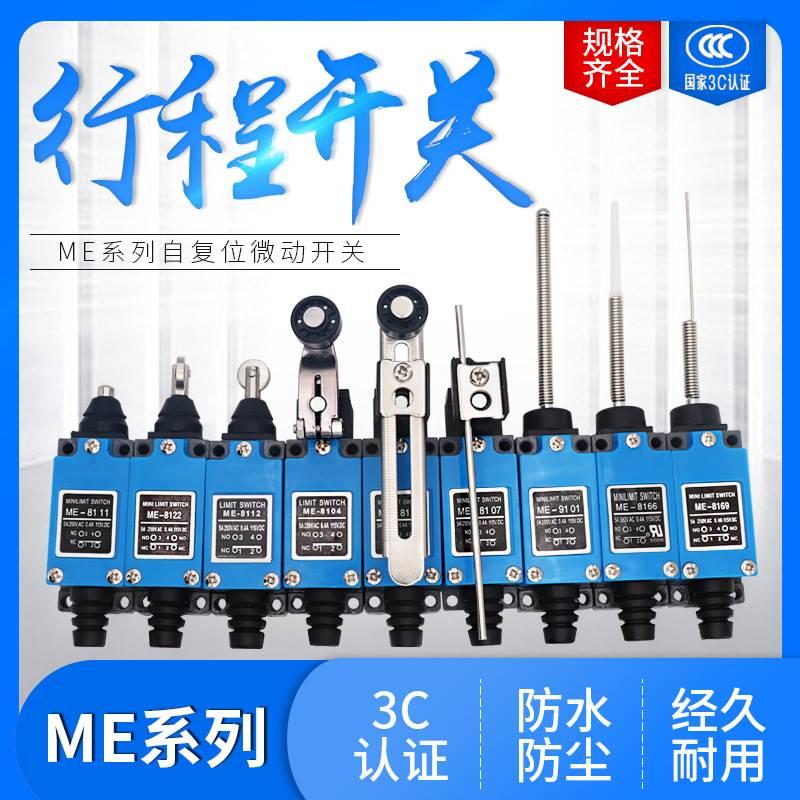 行程开关防水限位微动开关LXJM1-8108 ME 8111微型LXJMH