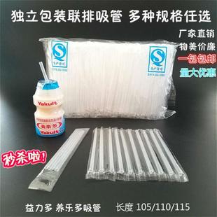 儿童饮料一次性益力多联排独立包装 乳酸菌娃哈哈透明尖头小细吸管