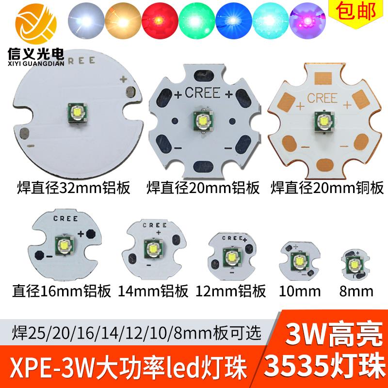 国产XPE灯珠紫光led光源3535强光手电筒3w灯芯365nm850红外蓝绿黄