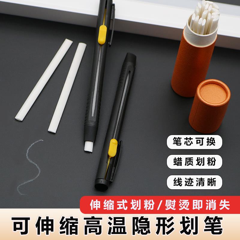 画粉笔高温消失划粉片服装裁缝隐形划粉免削粉笔伸缩替换蜡质笔芯