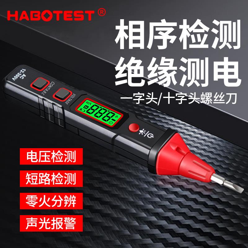 相序检测智能测电笔HT91CP/DP交流电压零火线电线导通手电筒