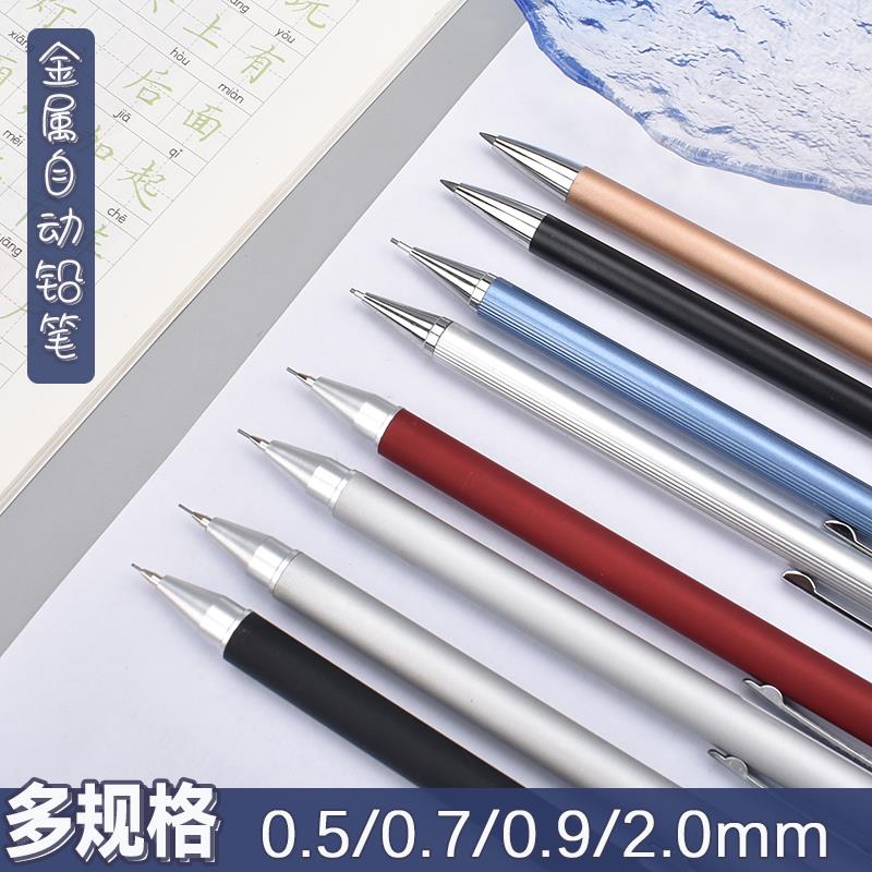 金属自动铅笔0.5/0.7/0.9/2.0mm学生用2B重手感不断芯hb活动铅笔