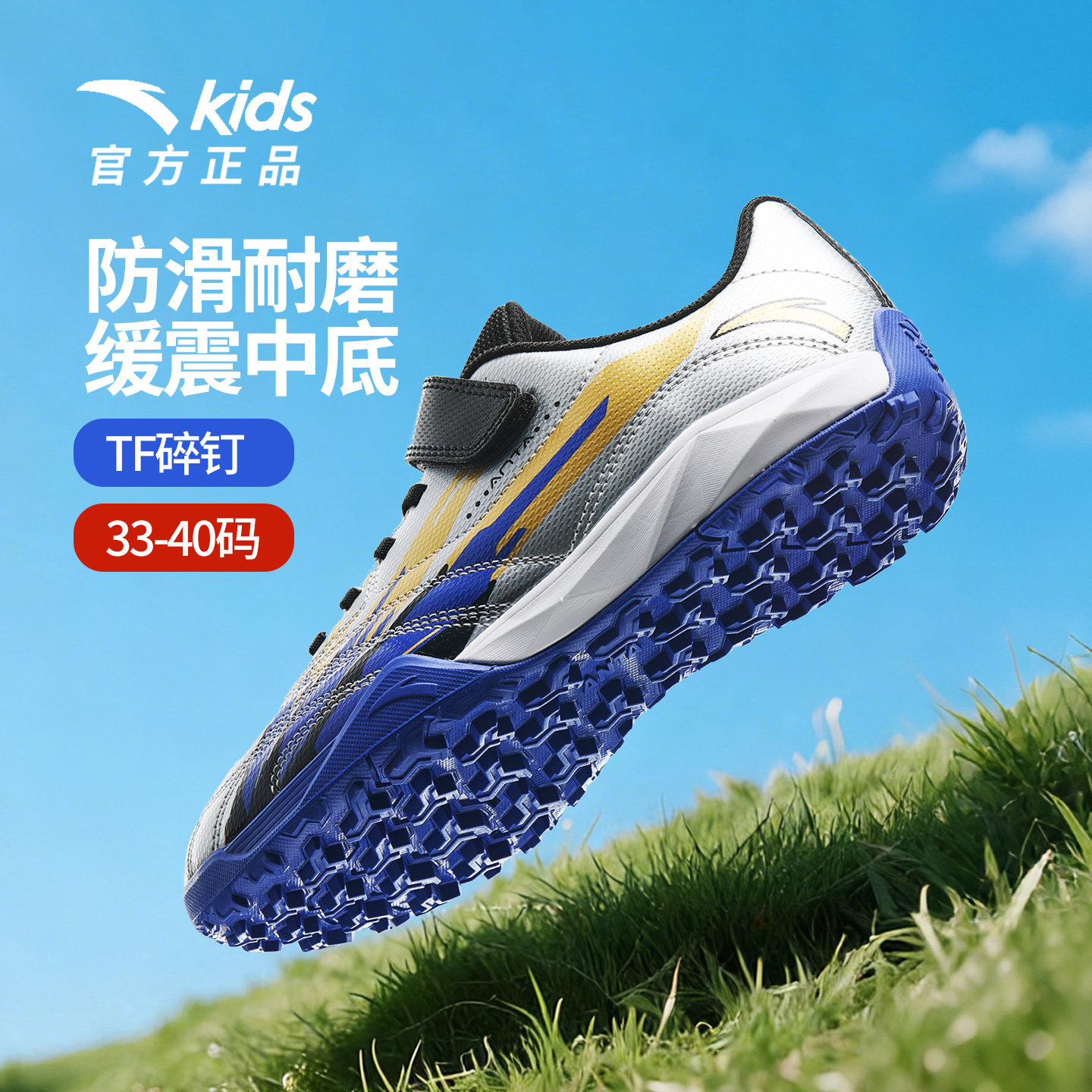 安踏儿童足球鞋TF碎钉男童鞋小学生专用青少年运动专业训练鞋钉鞋