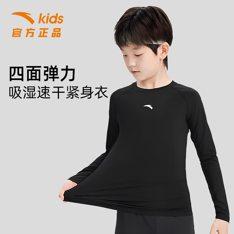 安踏儿童紧身衣训练服打底速干衣服运动2025综训长袖T恤足球篮球