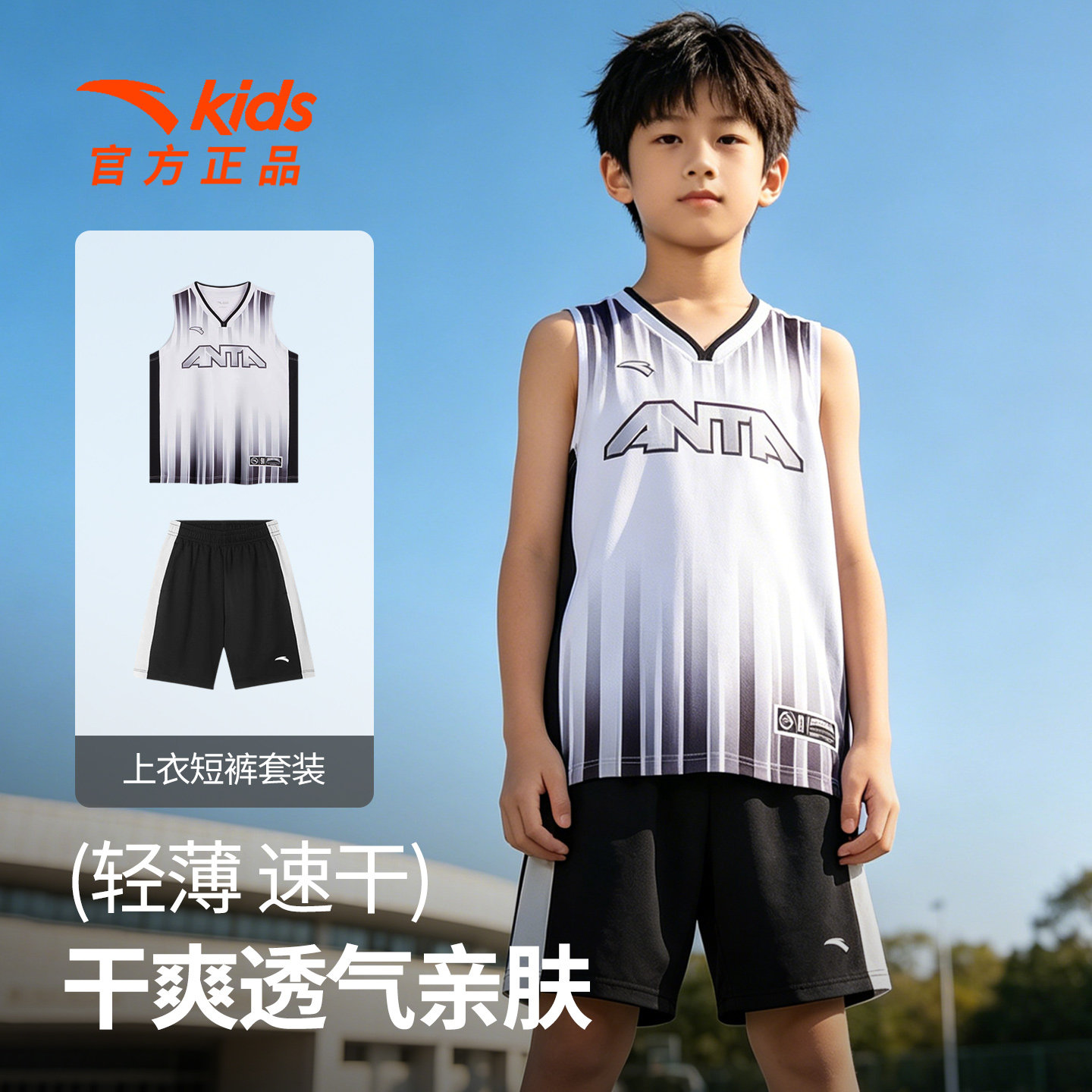 安踏儿童篮球服男童T恤套装图片