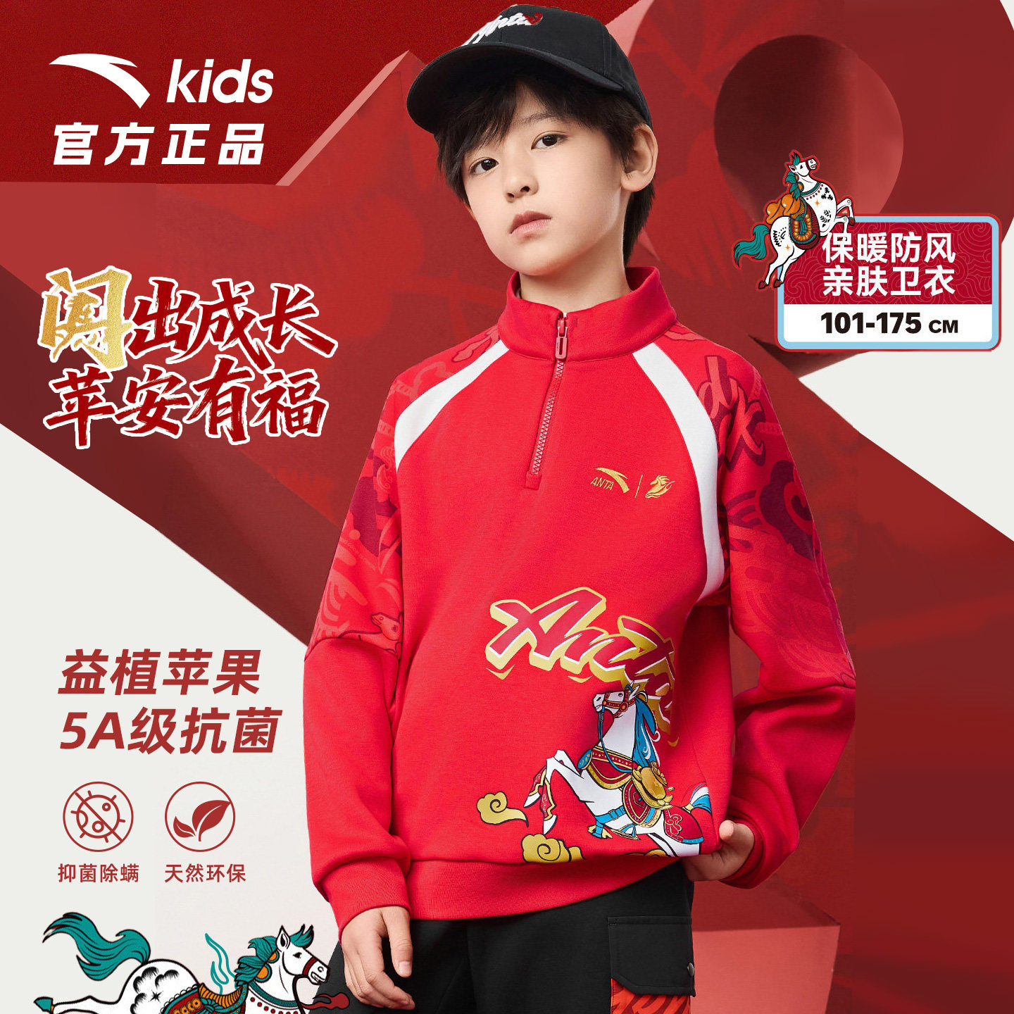 【马年限定】安踏儿童男童卫衣新年厚款2026新款立领拉链保暖加绒,童装/婴儿装/亲子装,卫衣/绒衫,淘宝优惠券,粉丝福利购,淘宝优惠卷