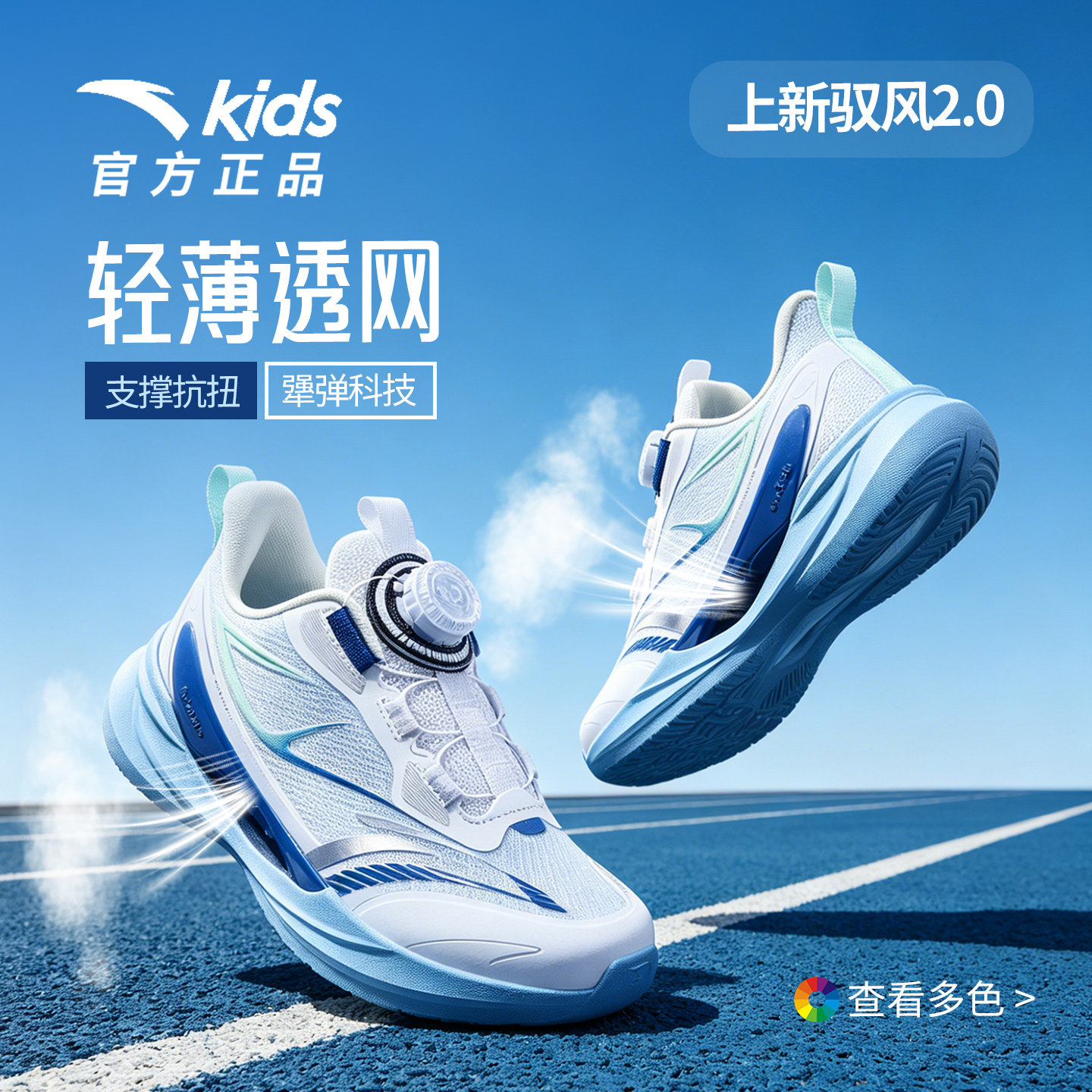 夏款上新！安踏儿童运动鞋驭风2