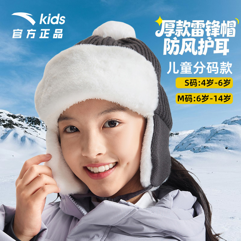 安踏儿童男女童加绒帽子2025冬季厚款雷锋帽防风护耳抗冻户外绒帽,童装/婴儿装/亲子装,帽子,淘宝优惠券,粉丝福利购,淘宝优惠卷