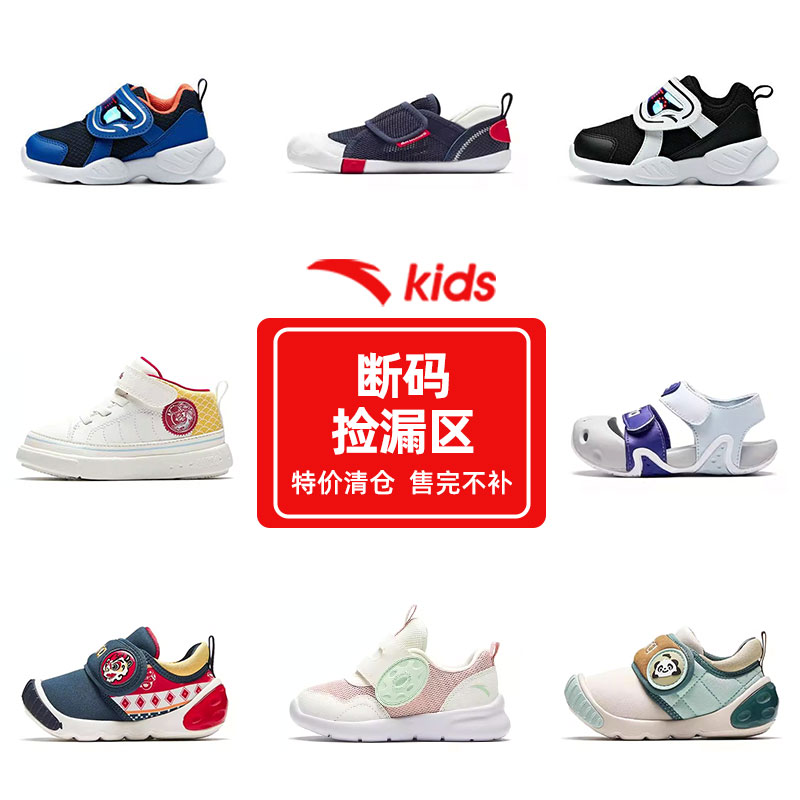安踏童鞋婴童鞋特价断码清仓