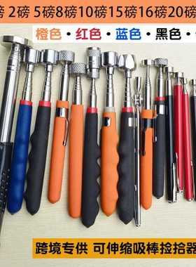 橙色磁性吸棒带笔夹可伸缩捡拾器拿取工具 磁铁吸铁棒吸力棒