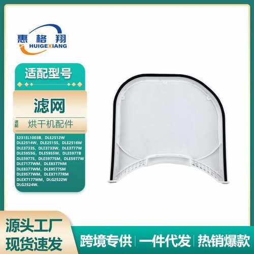 适用于LG烘干机配件5231EL1003B DLE2512W DLE2514W过滤网滤芯