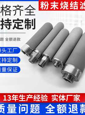 微米级316不锈钢探头滤芯 烧结滤芯 不锈钢粉末烧结滤芯 cems滤芯