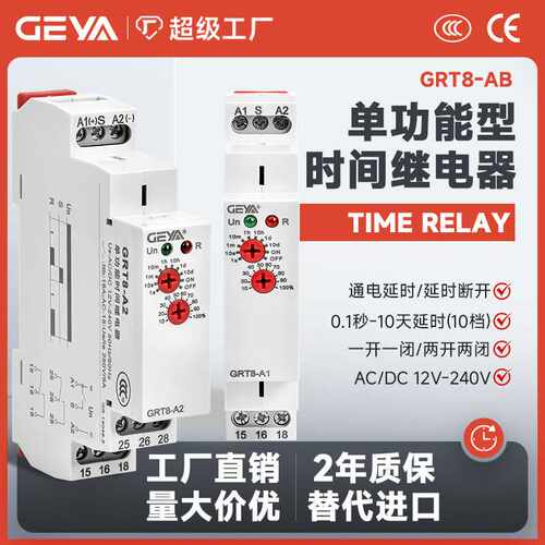 GEYA格亚 时间继电器GRT8-AB通断电延时模块220V交直流通用继电器