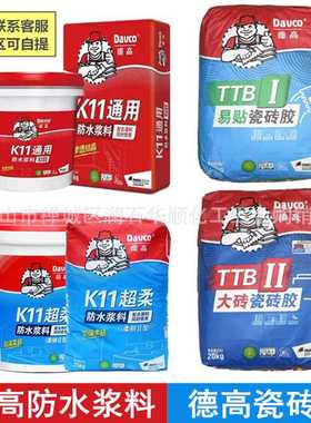 德高瓷砖胶TTB强力粘合剂代替水泥上墙德高防水K11柔韧通用型涂料
