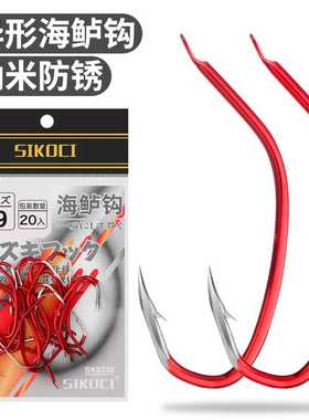 SIKOCI红色鲈鱼钩有倒刺防锈海鲈专用钩斜口挂活虾抗腐海钓长柄钩