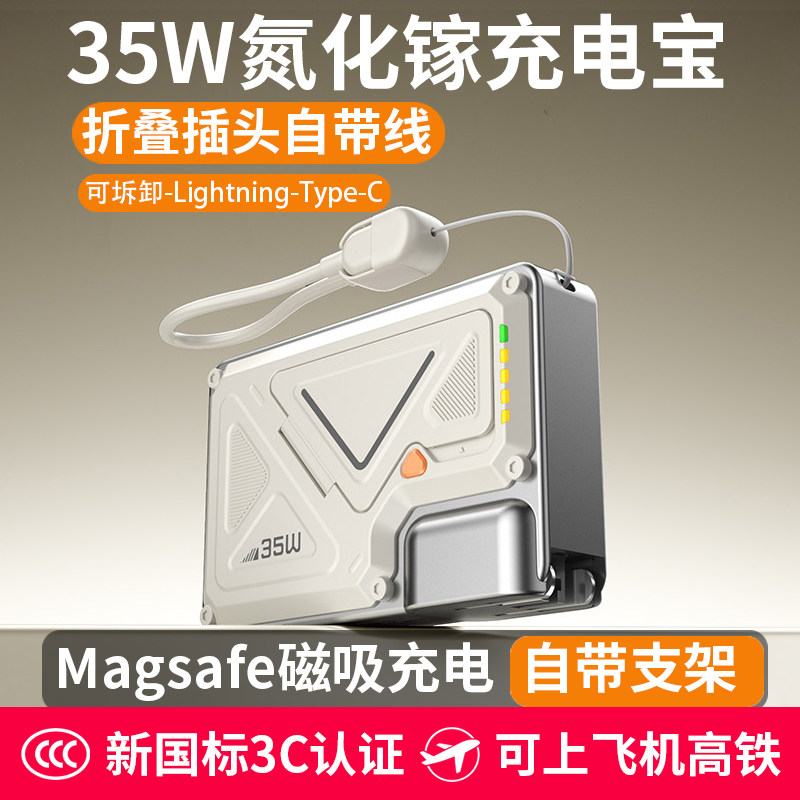 【3C认证可上飞机】35W快充自带线AC插头无线磁吸充电宝20000毫安大容量适用于苹果安卓手机专用小巧挂包式