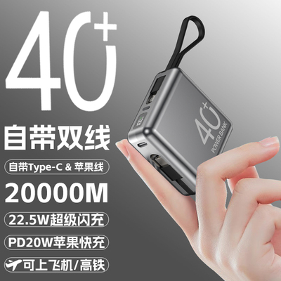【国家3C认证】支持超级快充充电宝自带线10000毫安小巧迷你便携超薄移动电源可上飞机适用于苹果小米vivo