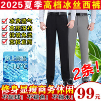 [涼感免燙]高檔男裝休閑褲25夏季薄款抗皺冰絲修身商務(wù)男士褲子Q1