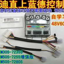 48V60V72V大功率雅迪直上蓝德电动车控制器7235全顺无刷电摩电机