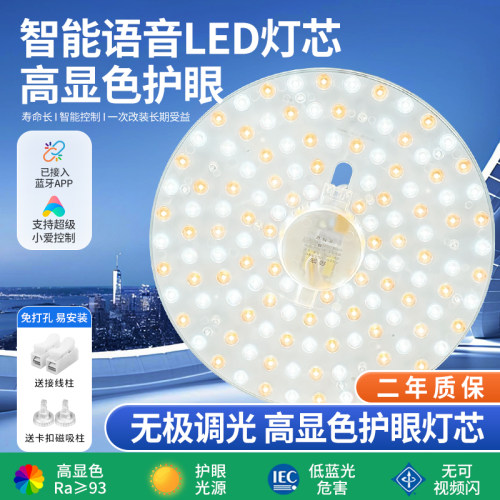 led智能语音支持超级小爱控制吸顶灯替换光源灯芯模组护眼卧室灯